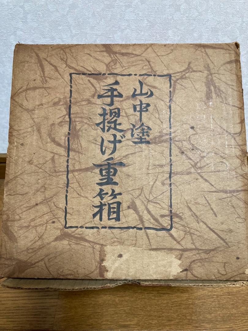 Amazon.co.jp: 山中塗 手提げ重箱(三段) : ホーム&キッチン Amazon.co.jp: 山中塗 手提げ重箱(三段) : ホーム&キッチン